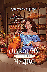 Bakery Full of Wonders