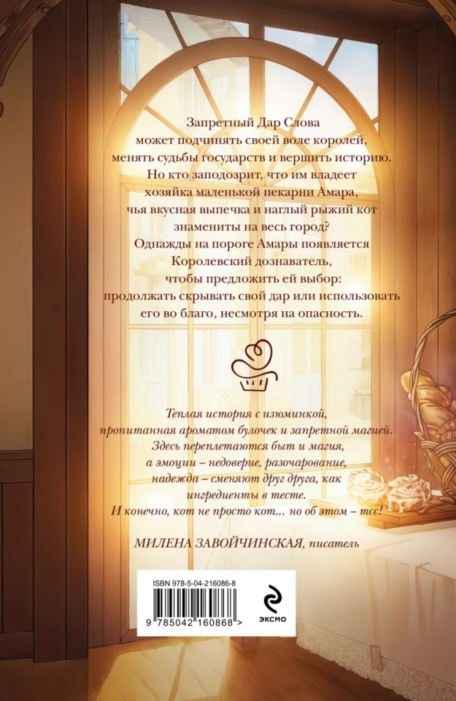 Bakery Full of Wonders