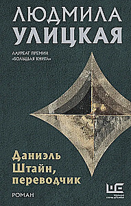 Danielius Štainas, vertėjas