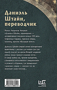 Danielius Štainas, vertėjas
