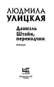 Danielius Štainas, vertėjas