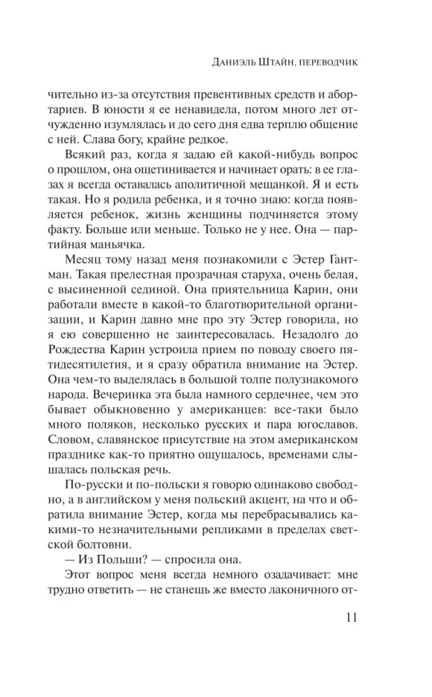 Danielius Štainas, vertėjas