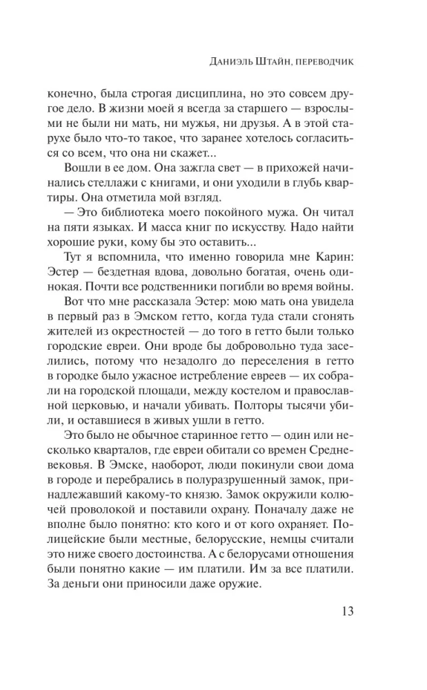 Danielius Štainas, vertėjas