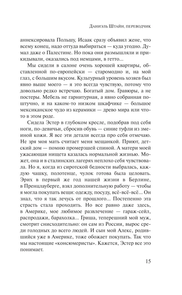 Danielius Štainas, vertėjas