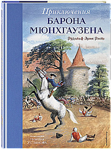 Baron Münchhauseni seiklused