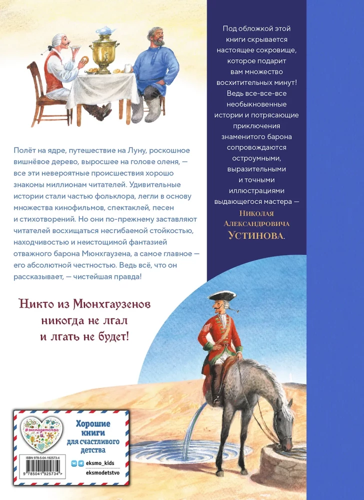 Baron Münchhauseni seiklused