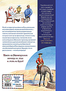 Baron Münchhauseni seiklused