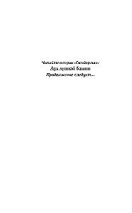 Дух лунной башни