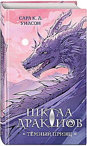 Dragon School. The Dark Prince