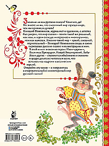 Russian Fairy Tales with Illustrations by Gennady Novozhilov