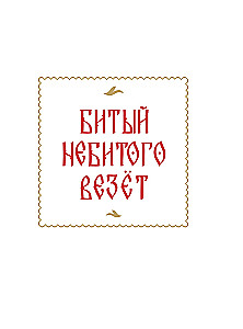 Russian Fairy Tales with Illustrations by Gennady Novozhilov