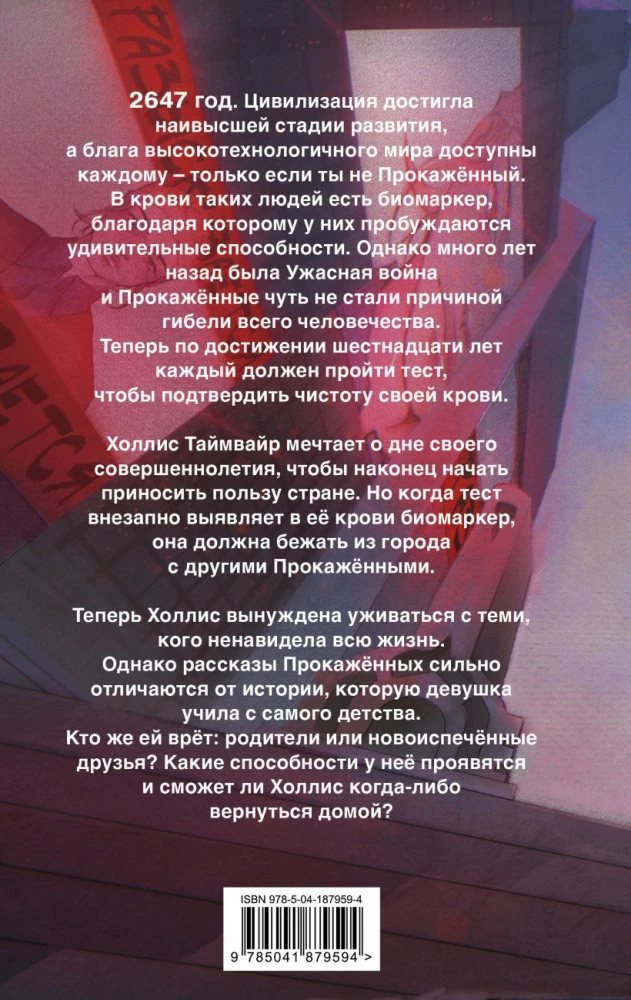 Wypędzona