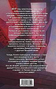 Wypędzona