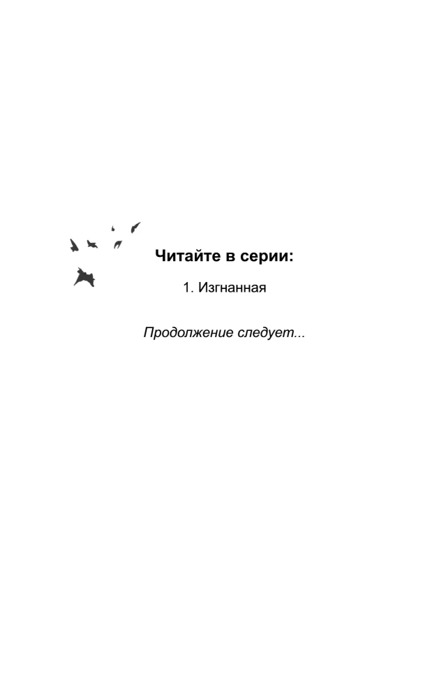 Wypędzona