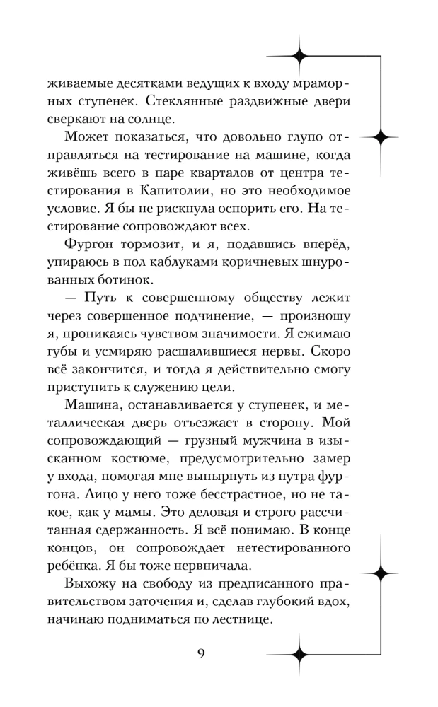 Wypędzona