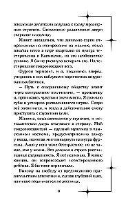 Wypędzona