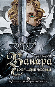 Vanara. Powrót potworów