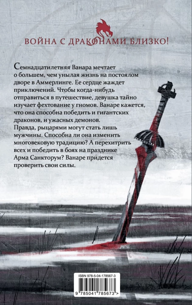 Vanara. Powrót potworów