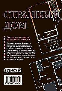 Комплект Странный дом (манга + книга + закладка)
