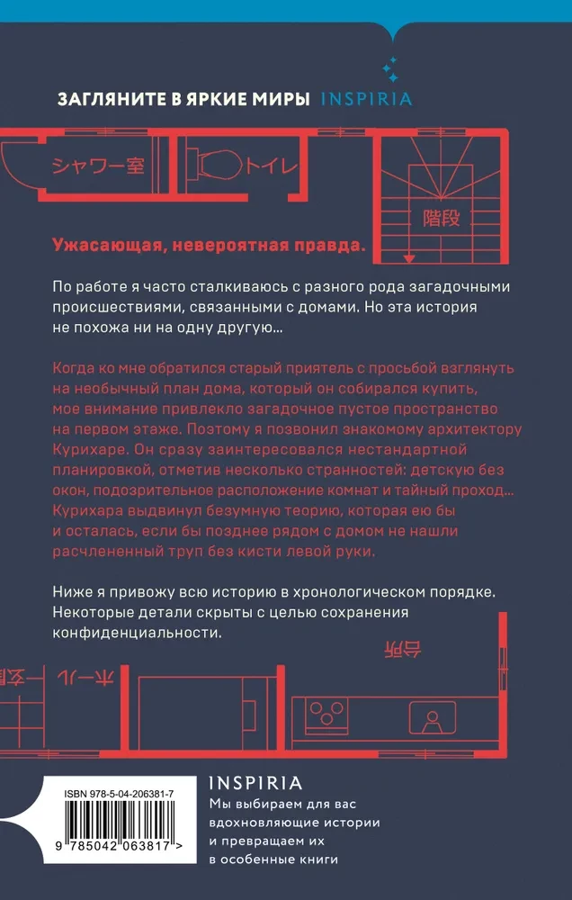 Комплект Странный дом (манга + книга + закладка)