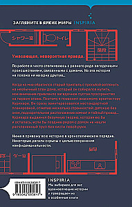 Комплект Странный дом (манга + книга + закладка)