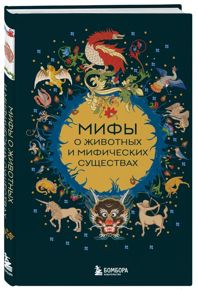 Mity o zwierzętach i mitycznych stworzeniach