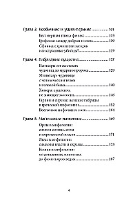 Mity o zwierzętach i mitycznych stworzeniach
