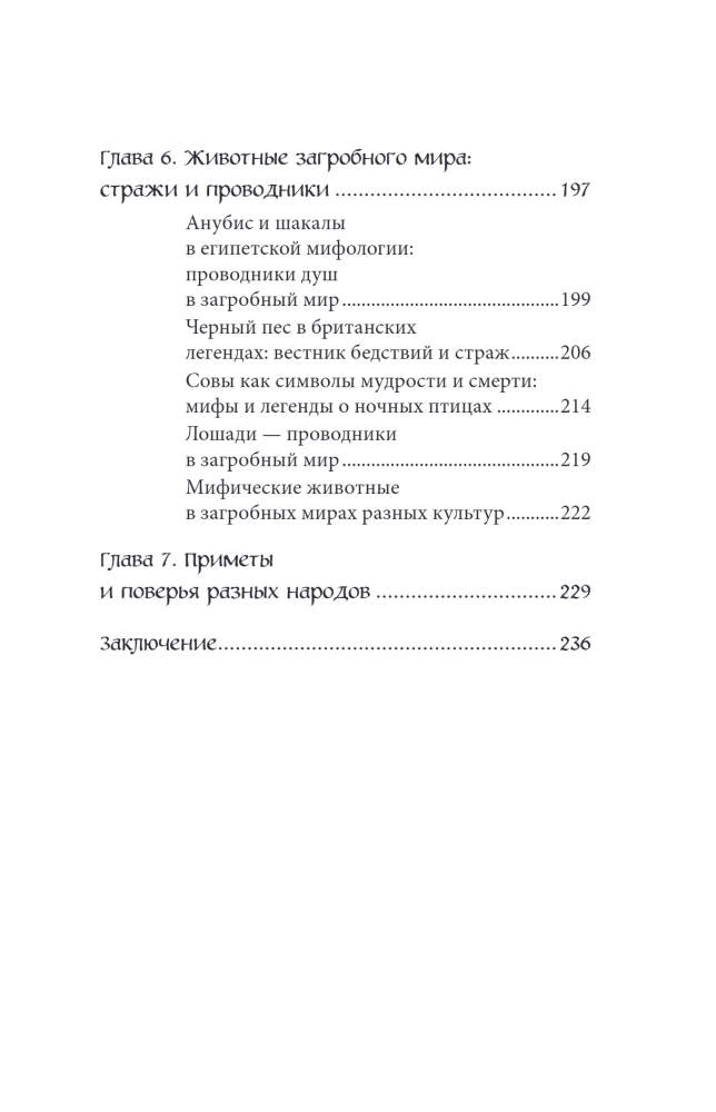 Mity o zwierzętach i mitycznych stworzeniach