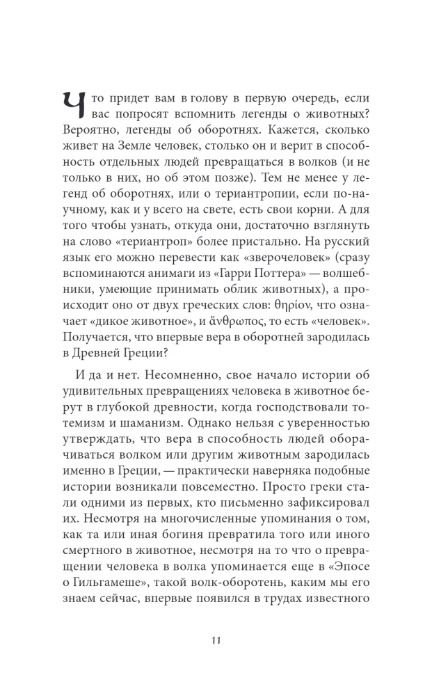 Mity o zwierzętach i mitycznych stworzeniach