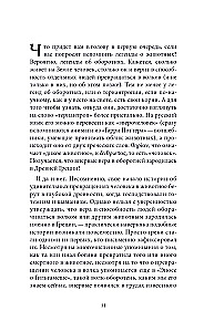 Mity o zwierzętach i mitycznych stworzeniach