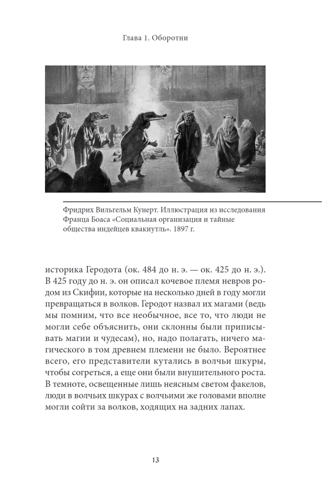 Mity o zwierzętach i mitycznych stworzeniach