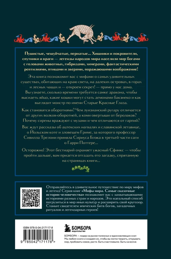 Mity o zwierzętach i mitycznych stworzeniach