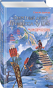 Sekretny agent księżniczka Chu Qiao. Tom 1