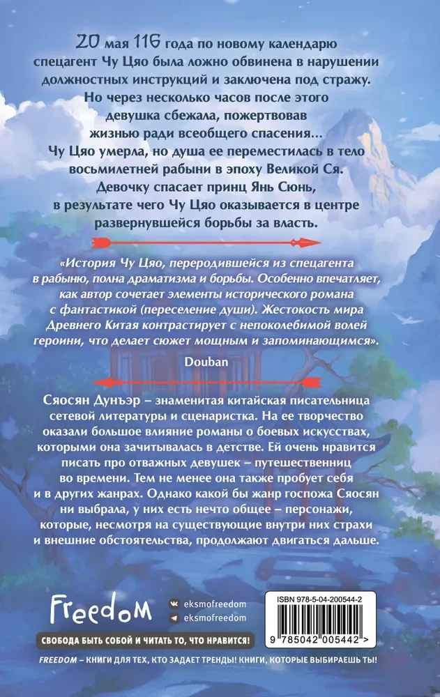 Sekretny agent księżniczka Chu Qiao. Tom 1