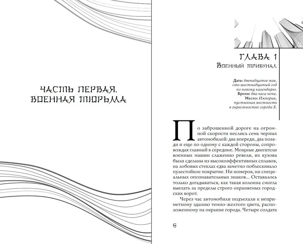 Sekretny agent księżniczka Chu Qiao. Tom 1