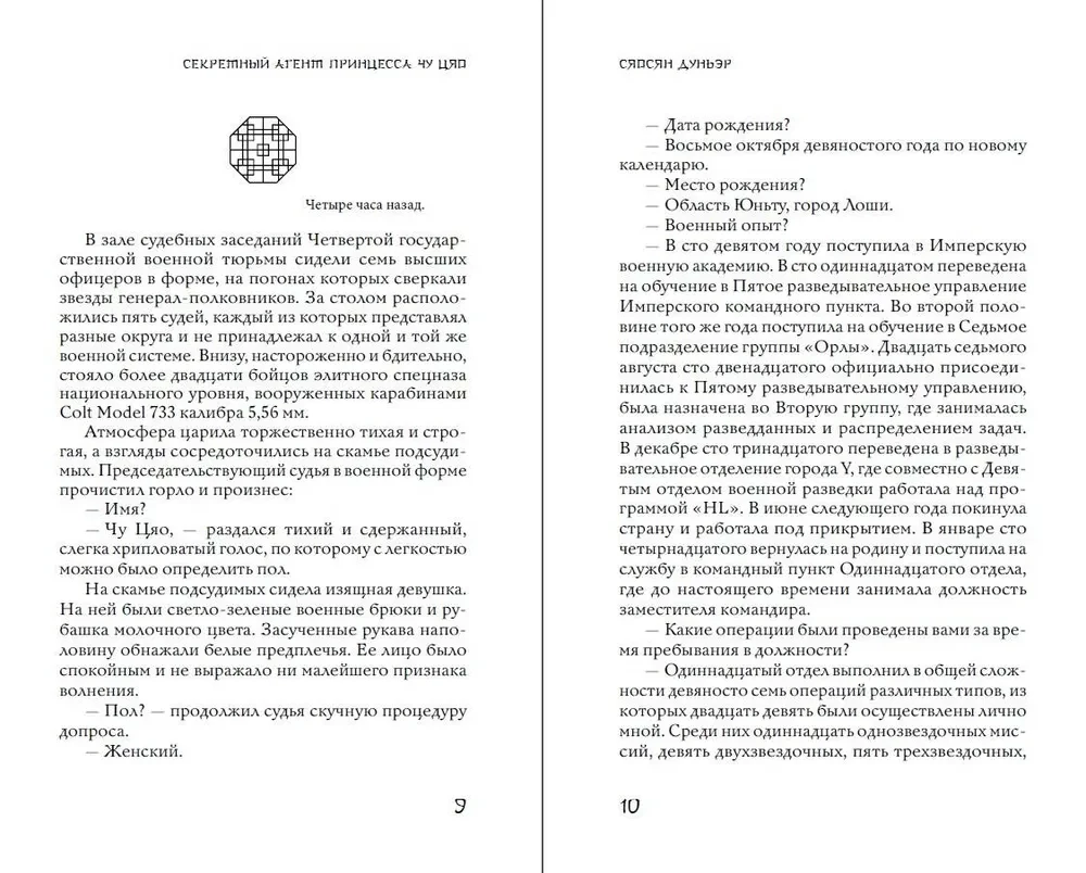Sekretny agent księżniczka Chu Qiao. Tom 1