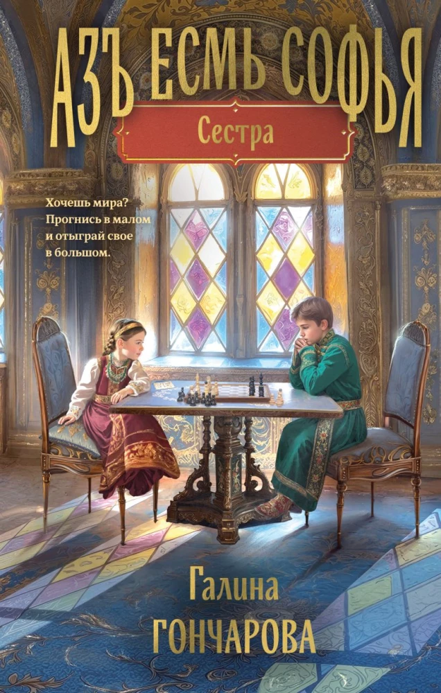 Mina olen Sofia. Õde