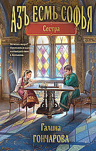 Mina olen Sofia. Õde