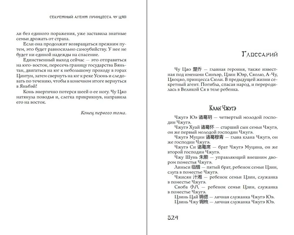 Sekretny agent księżniczka Chu Qiao. Tom 1