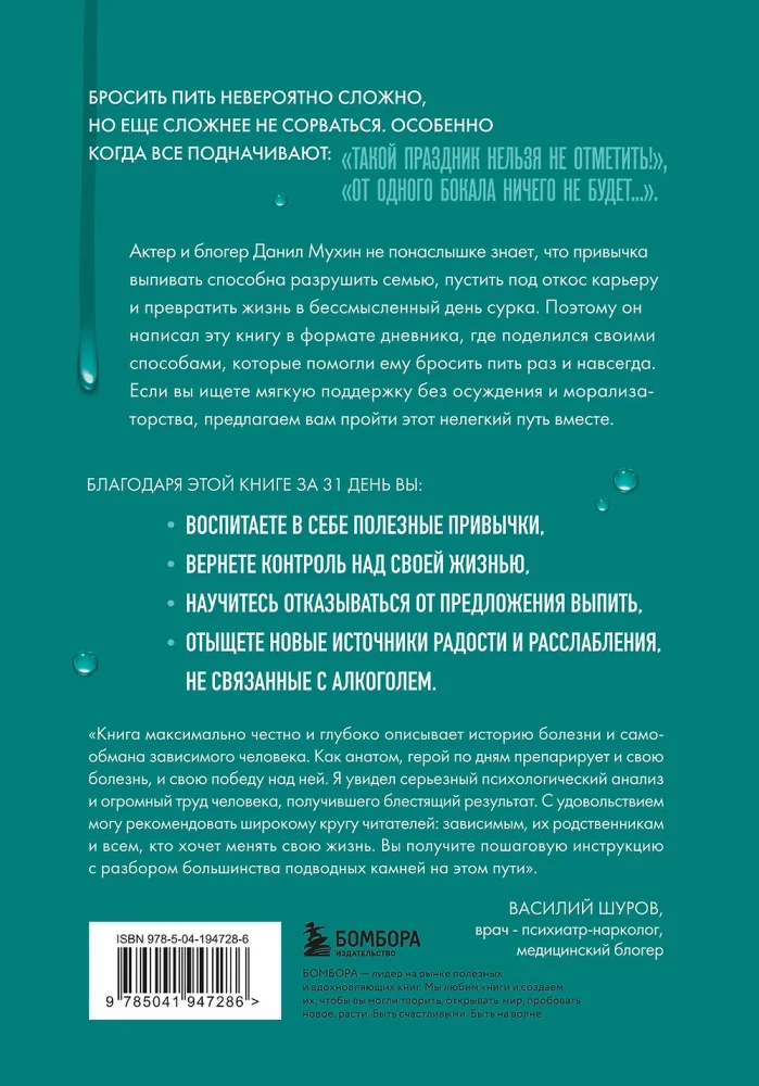 Ostatnia kropla. Jak rzucić picie i w 31 dzień zbudować życie bez uzależnień