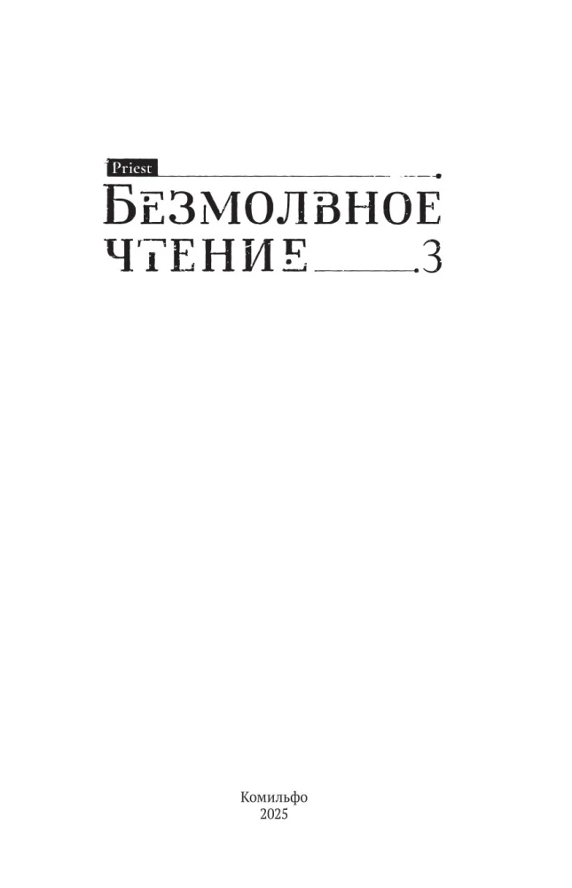 Ciche czytanie. Tom 3. Makbet