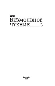 Ciche czytanie. Tom 3. Makbet