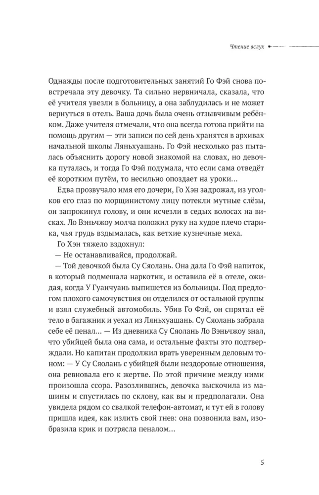 Ciche czytanie. Tom 3. Makbet
