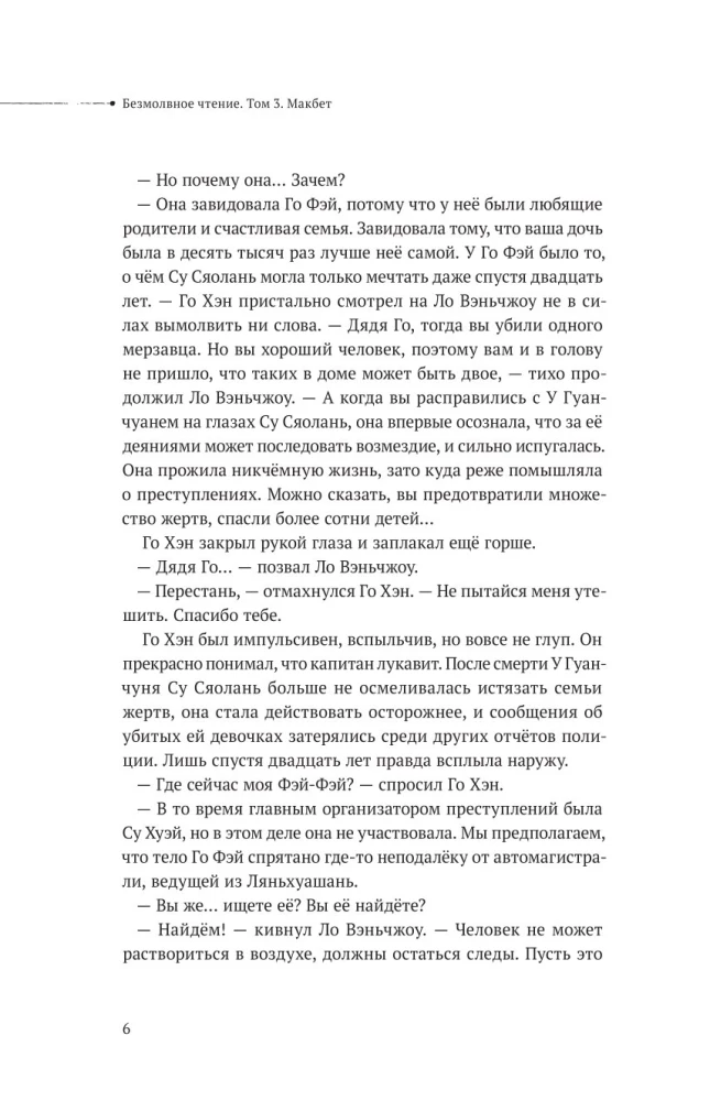 Ciche czytanie. Tom 3. Makbet