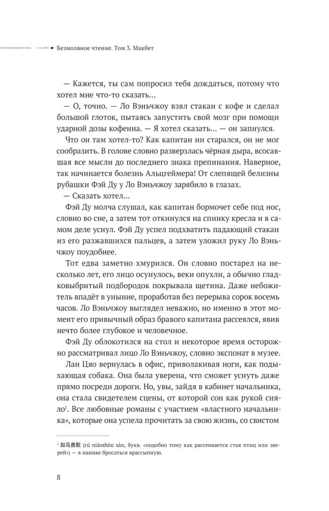 Ciche czytanie. Tom 3. Makbet