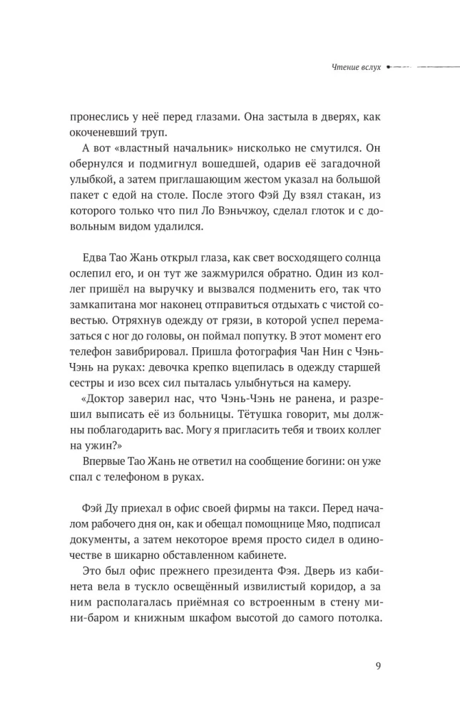 Ciche czytanie. Tom 3. Makbet