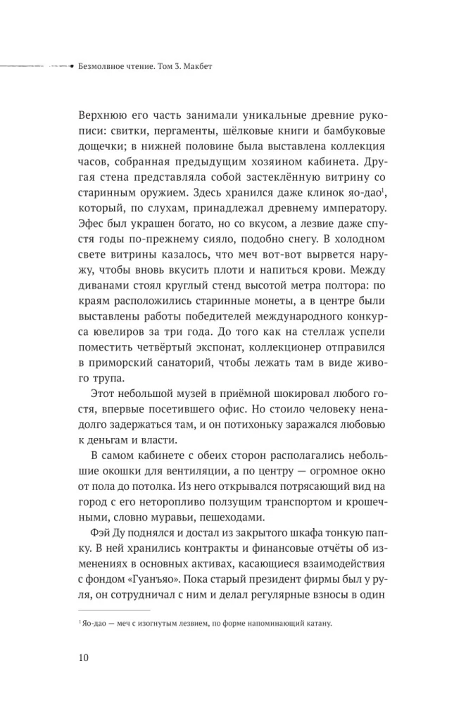 Ciche czytanie. Tom 3. Makbet