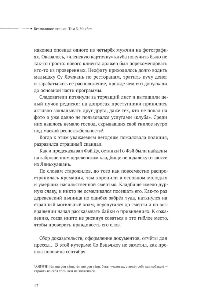 Ciche czytanie. Tom 3. Makbet