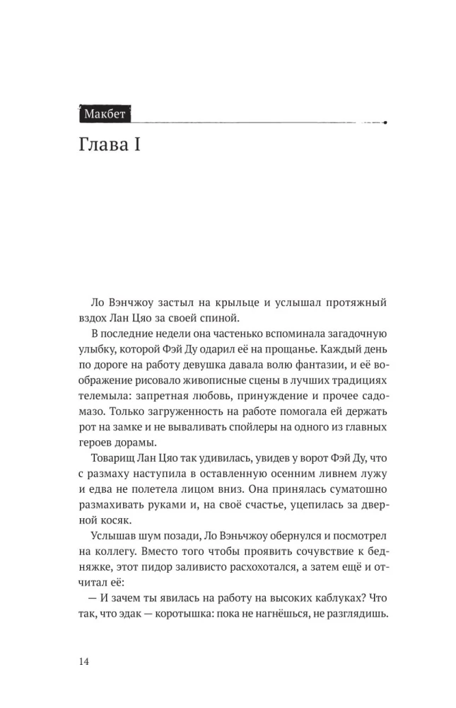 Ciche czytanie. Tom 3. Makbet