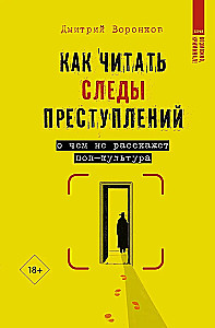 How to Read Crime Traces: What Pop Culture Won't Tell You